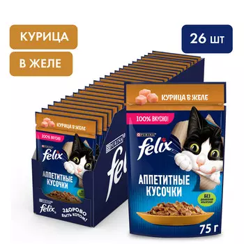 Felix Аппетитные кусочки пауч для кошек (кусочки в желе) (Курица, 75 г. упаковка 26 шт)