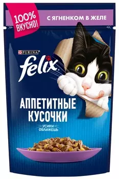 Felix Аппетитные кусочки пауч для кошек (кусочки в желе) (Ягненок, 85 г.)