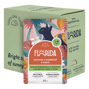 Florida паучи для стерилизованных и склонных к ожирению кошек (кусочки в соусе) (Индейка, 85 г. упаковка 12 шт)