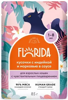 Florida паучи для взрослых кошек с чувствительным пищеварением (кусочки в соусе) (Индейка и морковь, 85 г.)