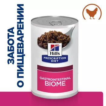 Hill's Prescription Diet Gastrointestinal Biome консервы для собак при расстройствах пищеварения (Курица, 370 г.)