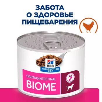 Hill's Prescription Diet Gastrointestinal Biome консервы для собак при расстройствах пищеварения (Курица, 200 г.)