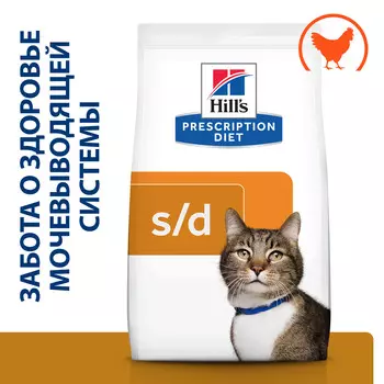 Hill's Prescription Diet s/d Urinary Care корм для кошек диета при лечении МКБ (Курица, 3 кг.)