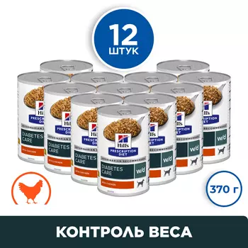 Hill's Prescription Diet w/d Digestive/Weight Management консервы для собак при сахарном диабете (Курица, 370 г. упаковка 12 шт)