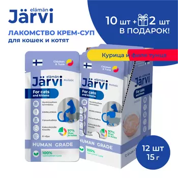 Jarvi крем-суп с мясом курицы и филе тунца для кошек и котят (12 упаковки по 15 г.)