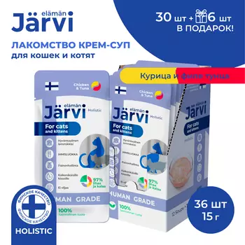 Jarvi крем-суп с мясом курицы и филе тунца для кошек и котят (36 упаковки по 15 г.)