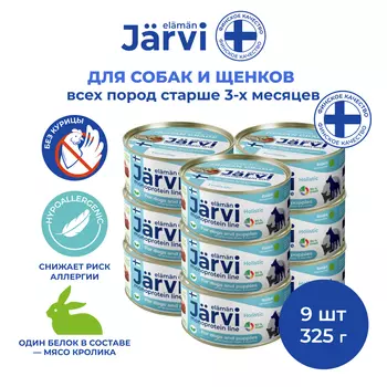 Jarvi монопротеиновые полнорационные консервы для собак и щенков всех пород с 3-х месяцев, 325 г. (Кролик упаковка 9 шт)