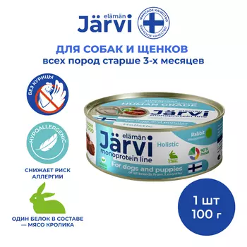 Jarvi монопротеиновые полнорационные консервы для собак и щенков всех пород с 3-х месяцев, 100 г. (Кролик)