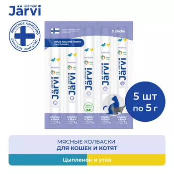 Jarvi мясные колбаски для котят и кошек с цыпленком и уткой (5 упаковки по 1 шт.)
