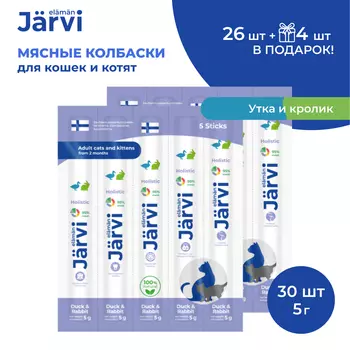 Jarvi мясные колбаски для котят и кошек с уткой и кроликом (30 упаковки по 1 шт.)