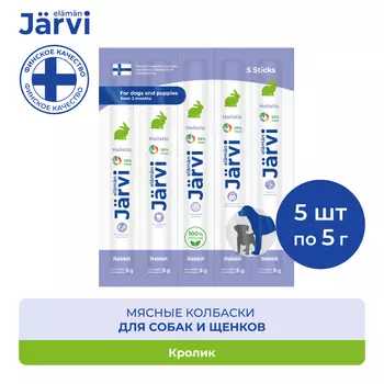 Jarvi мясные колбаски для щенков и собак с кроликом (5 упаковки по 1 шт.)