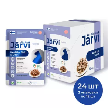 Jarvi пауч для кошек для красивой шерсти и здоровой кожи (кусочки в соусе) (Лосось, 85 г. упаковка 24 шт)