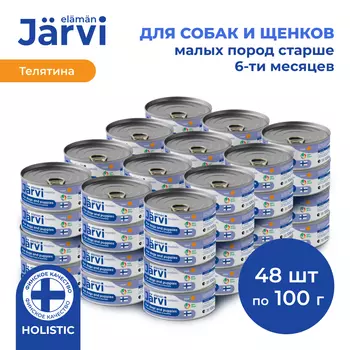 Jarvi полнорационные консервы для щенков и собак малых пород (Телятина, 100 г. упаковка 48 шт)