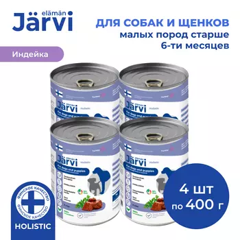 Jarvi полнорационные консервы для щенков и собак всех пород (Индейка, 400 г. упаковка 4 шт)