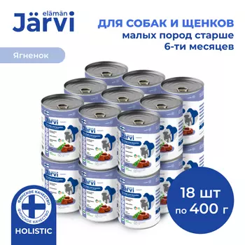 Jarvi полнорационные консервы для щенков и собак всех пород (Ягненок, 400 г. упаковка 18 шт)