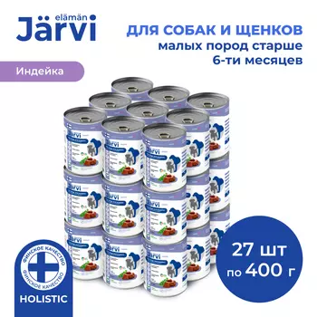 Jarvi полнорационные консервы для щенков и собак всех пород (Индейка, 400 г. упаковка 27 шт)