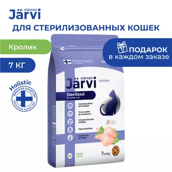 Jarvi сухой полнорационный корм для стерилизованных кошек и кастрированных котов (Кролик, 7 кг. Мешок)