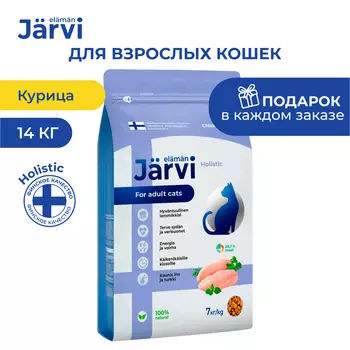 Jarvi сухой полнорационный корм для взрослых кошек (Курица, 7 кг. упаковка 2 шт)