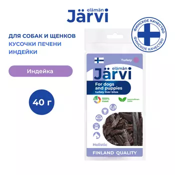 Jarvi вяленое лакомство кусочки печени для щенков и собак всех пород (Индейка, 40 г.)
