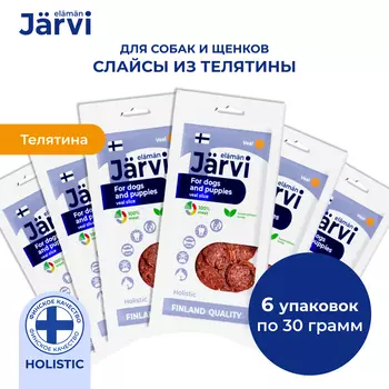 Jarvi вяленое лакомство слайсы из телятины для собак и щенков всех пород (6 упаковки по 30 г.)