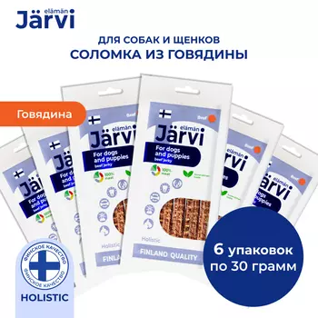 Jarvi вяленое лакомство соломка говяжья для собак и щенков всех пород (6 упаковки по 60 г.)