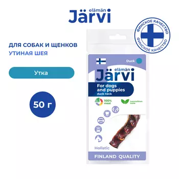 Jarvi вяленое лакомство утиная шея для щенков и собак всех пород (50 г.)