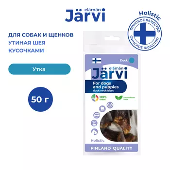 Jarvi вяленое лакомство утиная шея кусочками для щенков и собак всех пород (3 упаковки по 50 г.)