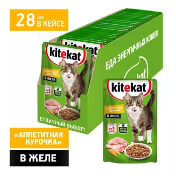 Kitekat пауч для кошек (кусочки в желе) (Курица, 85 г. упаковка 28 шт)