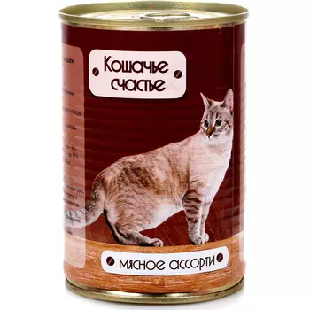 Кошачье счастье консервы для кошек (Мясное ассорти, 410 г.)