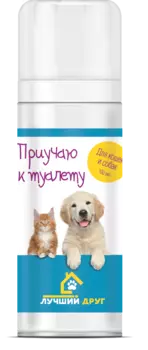 Лучший Друг спрей Приучаю к туалету