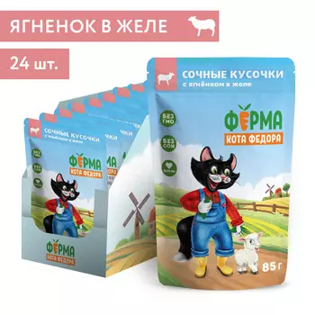 Мнямс "Фермерская ярмарка" пауч для кошек (сочные кусочки в желе) (Ягненок, 85 г. упаковка 24 шт)
