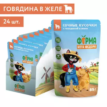 Мнямс "Фермерская ярмарка" пауч для кошек (сочные кусочки в желе) (Говядина, 85 г. упаковка 24 шт)