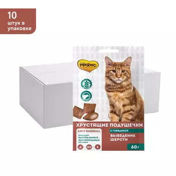 Мнямс хрустящие подушечки Выведение шерсти для кошек (10 упаковки по 60 г., Говядина)