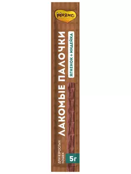 Мнямс лакомые палочки для кошек (1 шт.) (Ягненок и индейка, 5 г.)