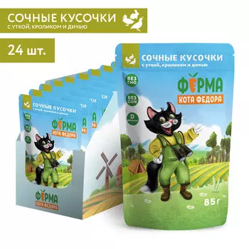 Мнямс "Фермерская ярмарка" пауч для взрослых кошек (кусочки в соусе) (Утка, кролик, дичь, 85 г. упаковка 24 шт)