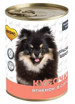 Мнямс "Красивая шерсть" консервы для собак всех пород (кусочки в соусе) (Ягненок, 400 г.)