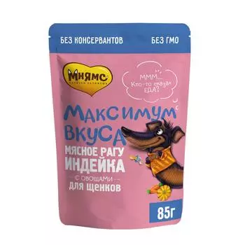 Мнямс "Максимум вкуса" пауч для щенков (рагу) (Индейка и овощи, 85 г.)