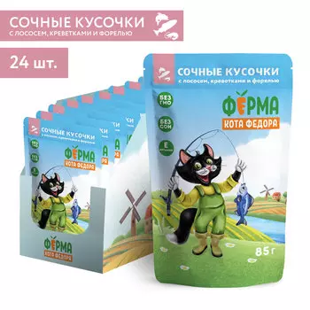 Мнямс "Фермерская ярмарка" пауч для кошек (рыбные сочные кусочки) (Лосось, креветки, форель, 85 г. упаковка 24 шт)