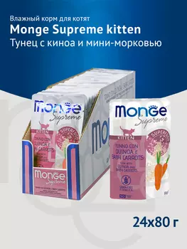 Monge Cat Supreme Kitten пауч для котят (Тунец, киноа и морковь, 80 г. упаковка 24 шт)