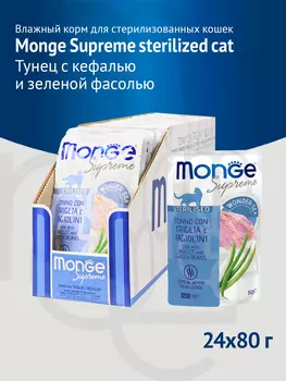 Monge Cat Supreme Sterilised пауч для стерилизованных кошек (Тунец, кефаль и фасоль, 80 г. упаковка 24 шт)
