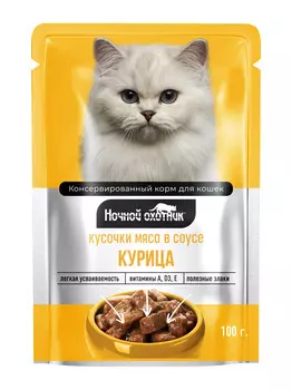 Ночной охотник пауч для кошек (кусочки в соусе) (Курица, 100 г.)