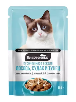 Ночной охотник пауч для кошек (кусочки в желе) (Морское ассорти, 100 г.)