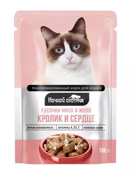 Ночной охотник пауч для кошек (кусочки в желе) (Кролик и сердце, 100 г.)