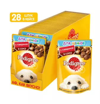 Pedigree пауч для щенков (кусочки в соусе) (Говядина, 85 г. упаковка 28 шт)