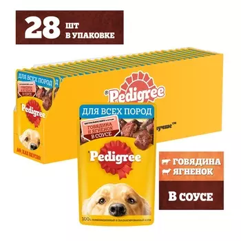 Pedigree пауч для собак (кусочки в соусе) (Говядина и ягненок, 85 г. упаковка 28 шт)