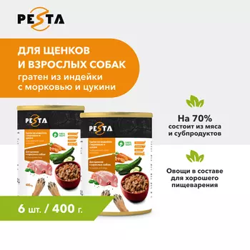 Pesta "Гратен из индейки с морковью и цукини" консервы для щенков и собак всех пород M (Индейка и морковь, 400 г. упаковка 6 шт)