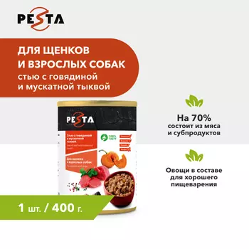 Pesta "Стью из говядины с мускатной тыквой" консервы для щенков и собак всех пород M (Говядина и тыква, 400 г.)