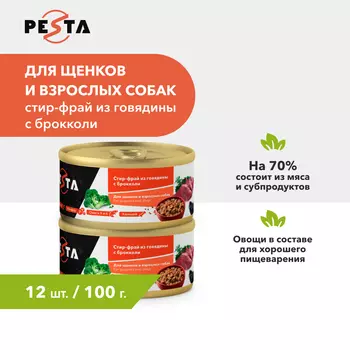 Pesta "Стир-фрай из говядины с брокколи" консервы для щенков и собак всех пород (Говядина и брокколи, 100 г. упаковка 12 шт)