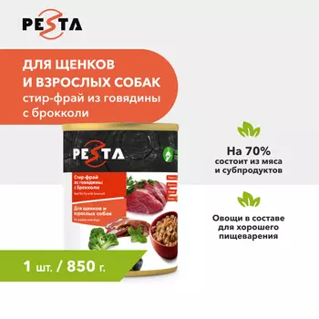 Pesta "Стир-фрай из говядины с брокколи" консервы для щенков и собак всех пород L (Говядина и брокколи, 850 г.)