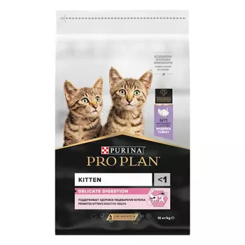 Pro Plan Kitten Delicate для котят с чувствительным пищеварением (Индейка, 10 кг.)
